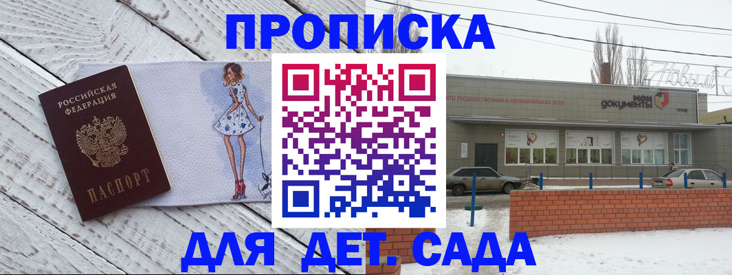 регистрация для дет. сада в Нытве